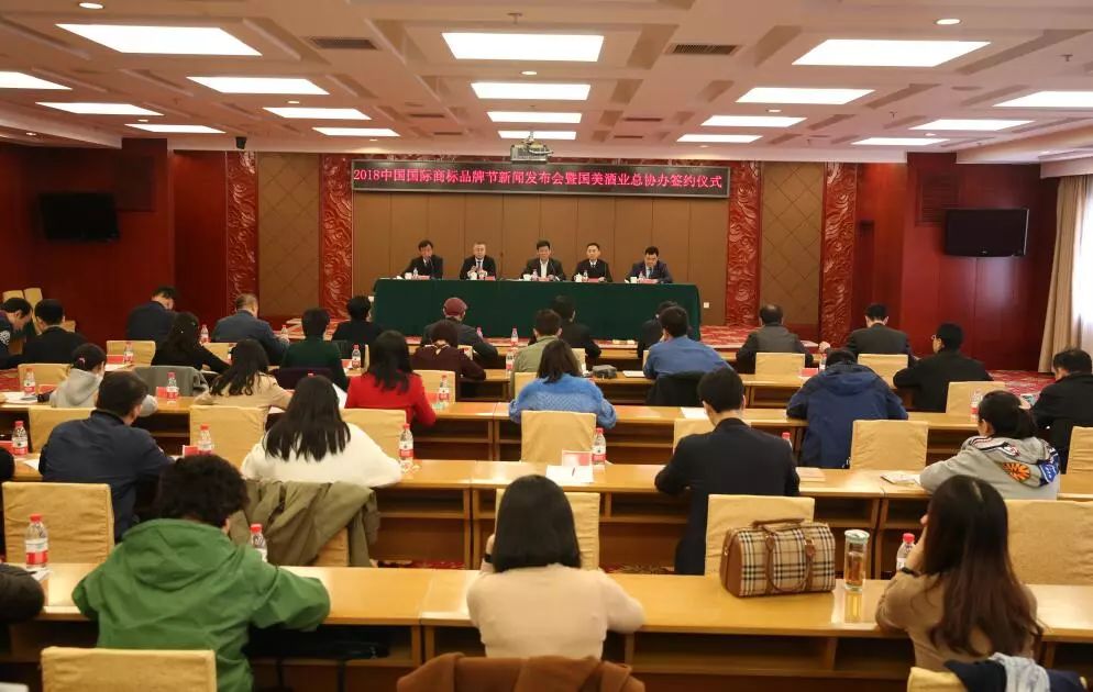 「2018中国国际商标品牌节新闻发布会暨国美酒业总协办」签约