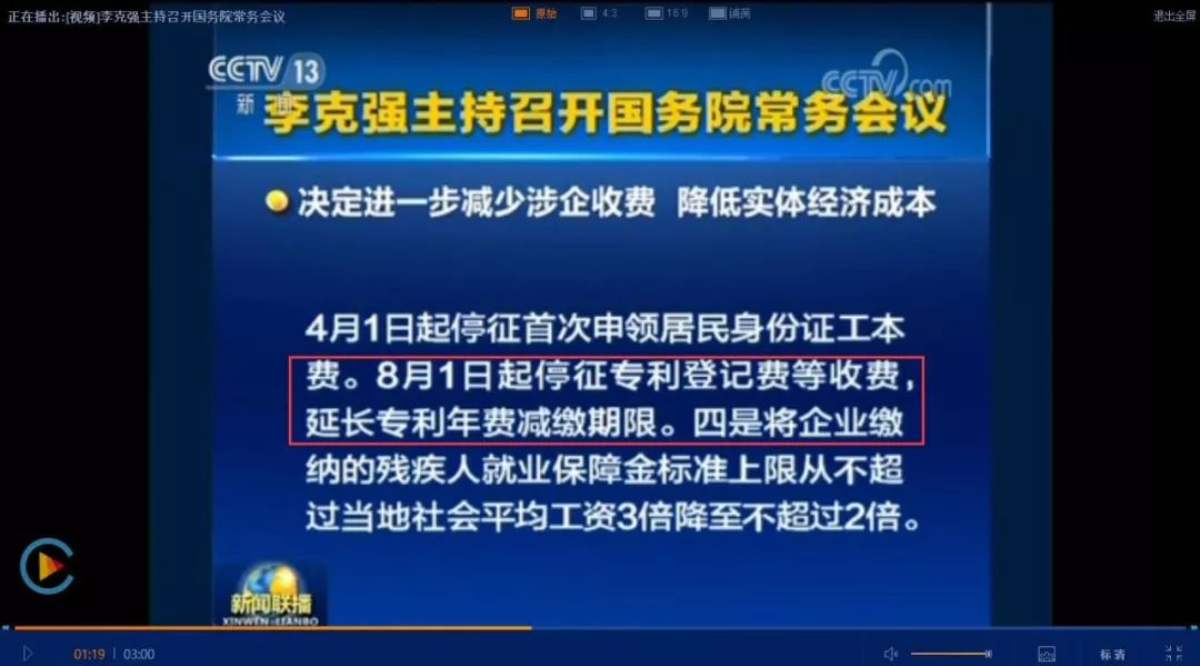 8月1日起停征专利登记费！延长专利年费减缴期限