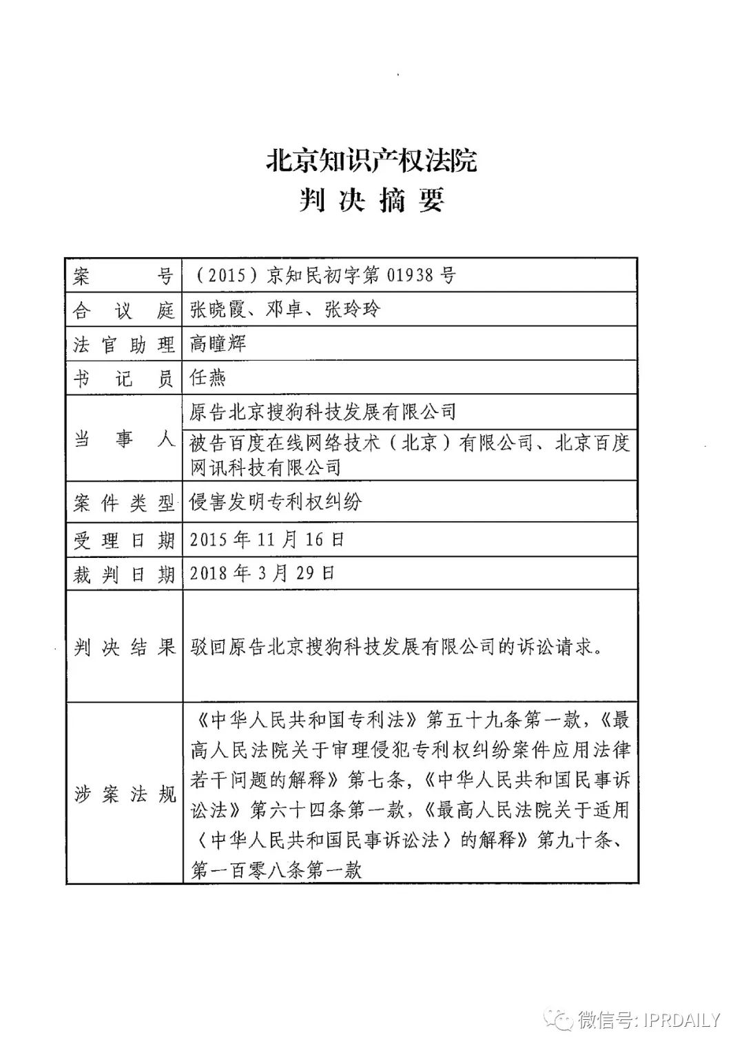 搜狗诉百度专利侵权办案札记 ——“网络资源地址输入”案（判决书全文）