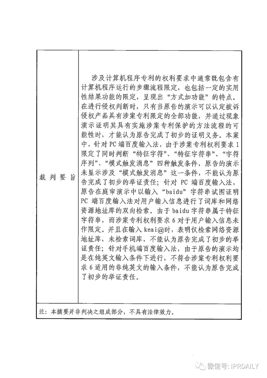 搜狗诉百度专利侵权办案札记 ——“网络资源地址输入”案（判决书全文）