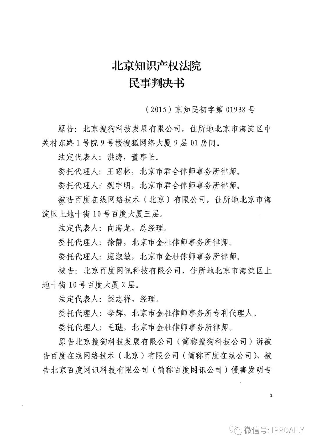 搜狗诉百度专利侵权办案札记 ——“网络资源地址输入”案（判决书全文）