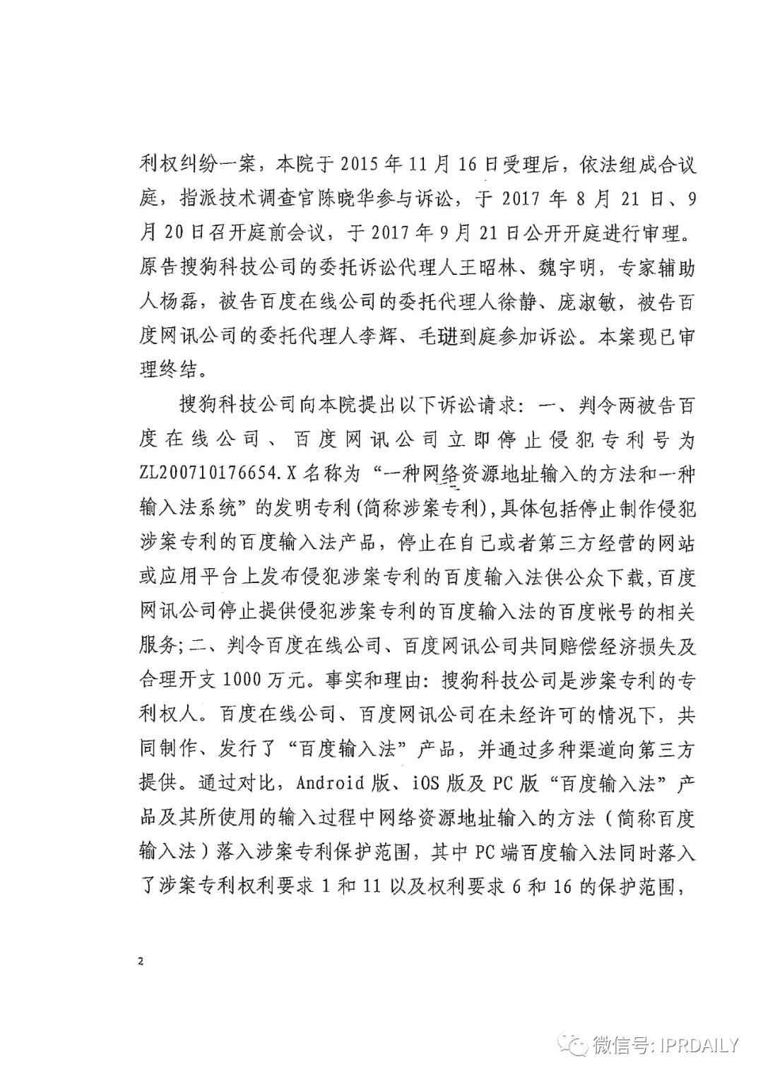 搜狗诉百度专利侵权办案札记 ——“网络资源地址输入”案（判决书全文）