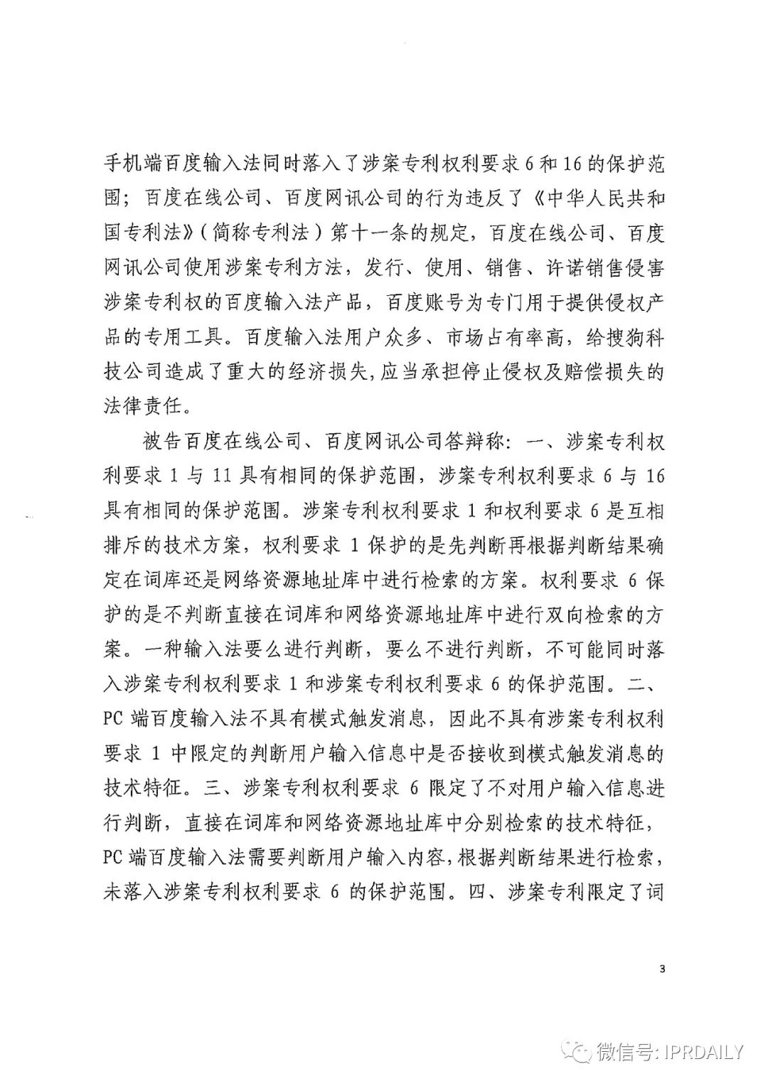 搜狗诉百度专利侵权办案札记 ——“网络资源地址输入”案（判决书全文）