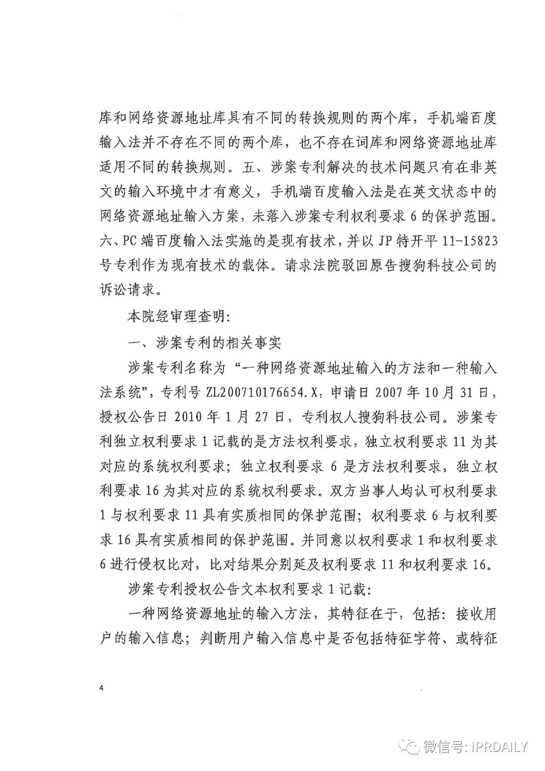 搜狗诉百度专利侵权办案札记 ——“网络资源地址输入”案（判决书全文）