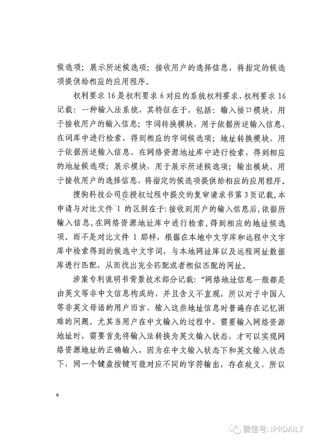 搜狗诉百度专利侵权办案札记 ——“网络资源地址输入”案（判决书全文）