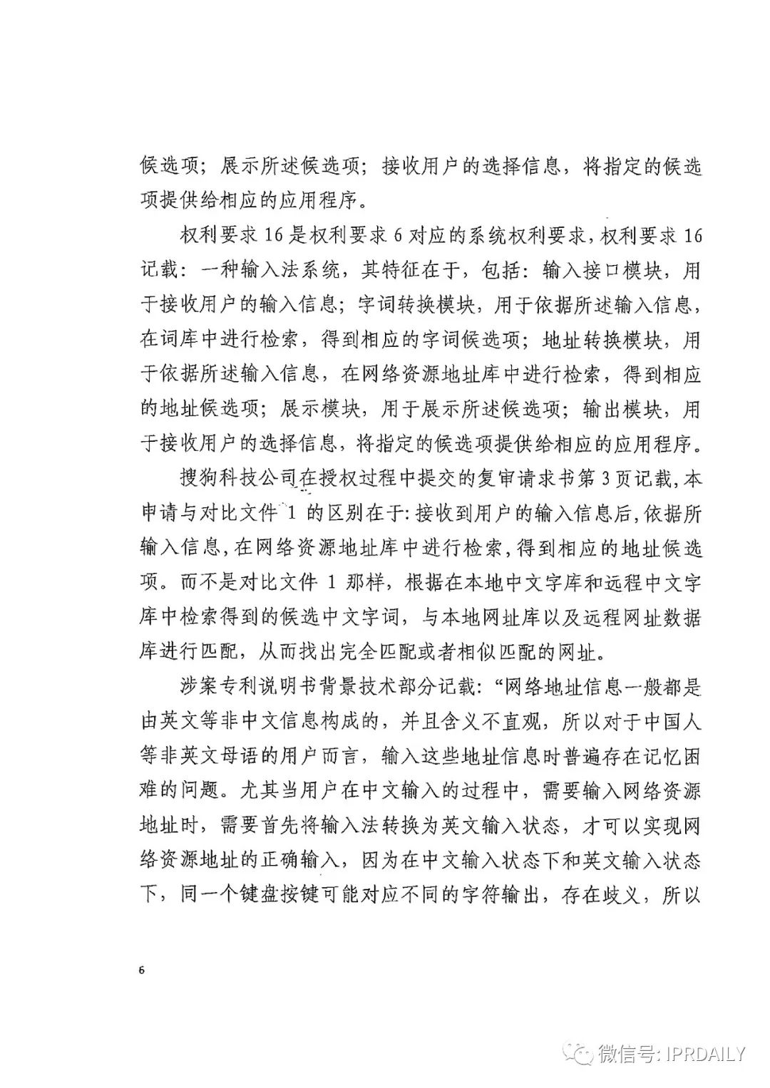 搜狗诉百度专利侵权办案札记 ——“网络资源地址输入”案（判决书全文）