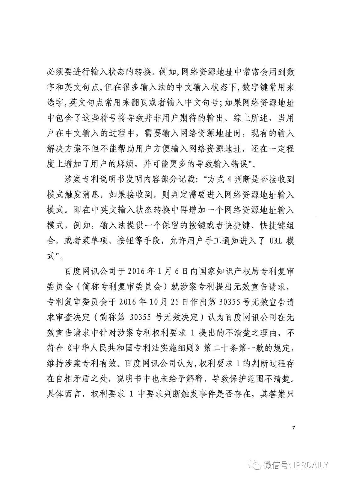 搜狗诉百度专利侵权办案札记 ——“网络资源地址输入”案（判决书全文）