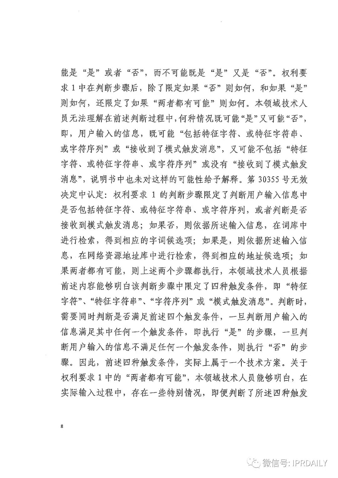 搜狗诉百度专利侵权办案札记 ——“网络资源地址输入”案（判决书全文）