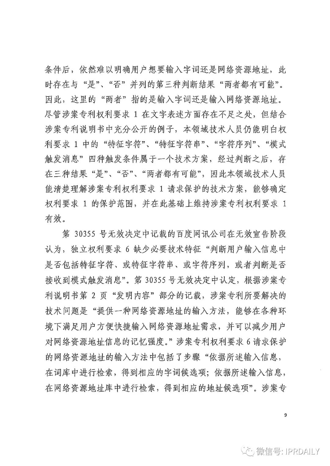 搜狗诉百度专利侵权办案札记 ——“网络资源地址输入”案（判决书全文）