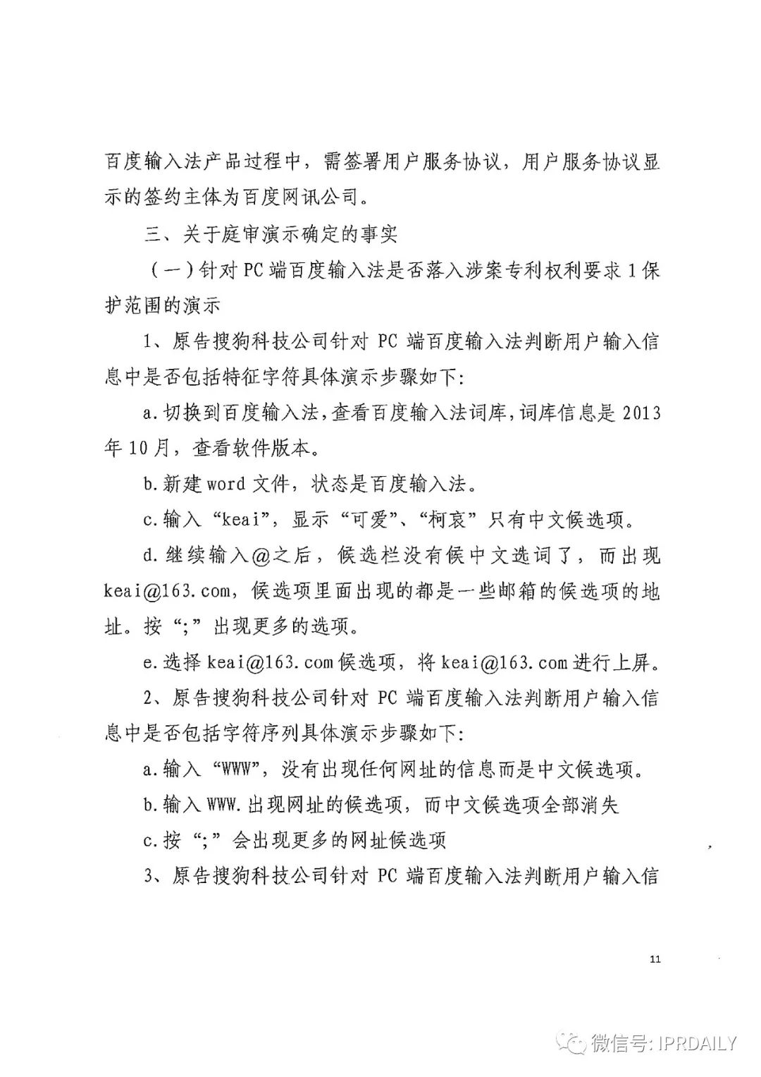 搜狗诉百度专利侵权办案札记 ——“网络资源地址输入”案（判决书全文）