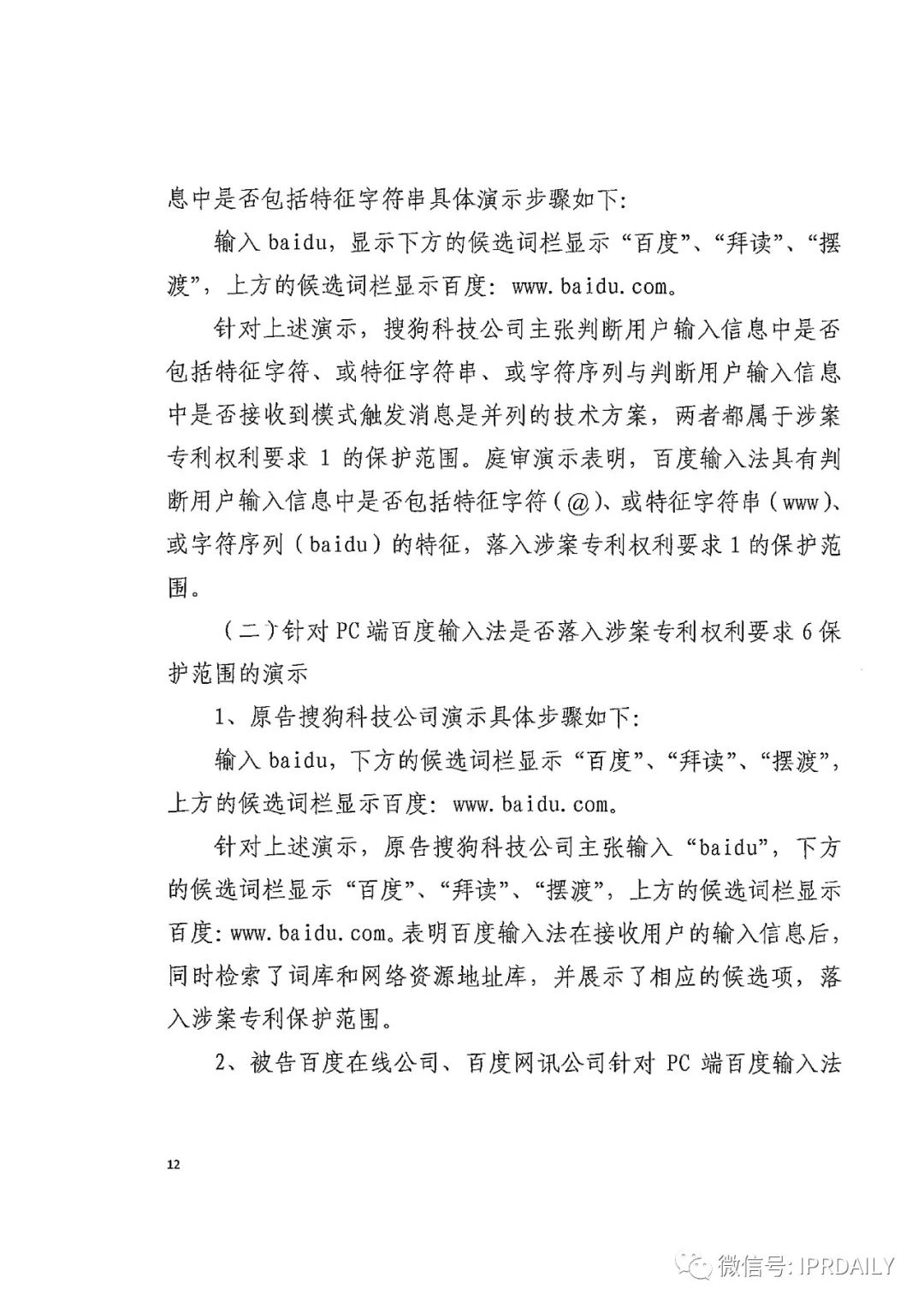 搜狗诉百度专利侵权办案札记 ——“网络资源地址输入”案（判决书全文）