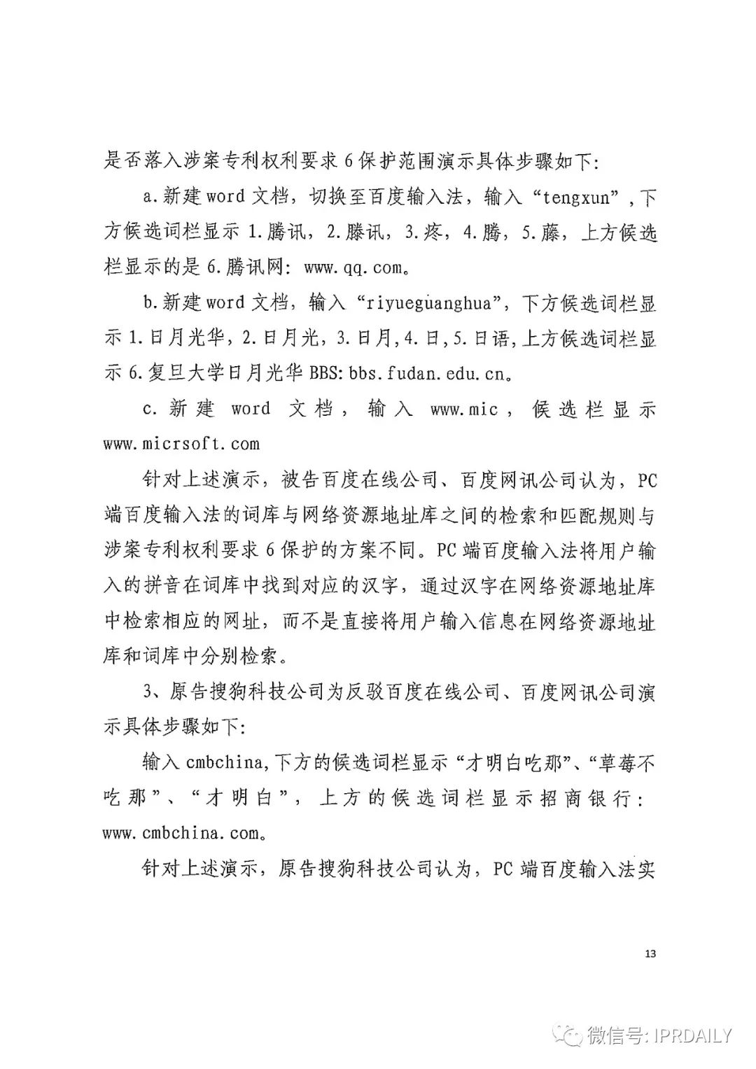 搜狗诉百度专利侵权办案札记 ——“网络资源地址输入”案（判决书全文）