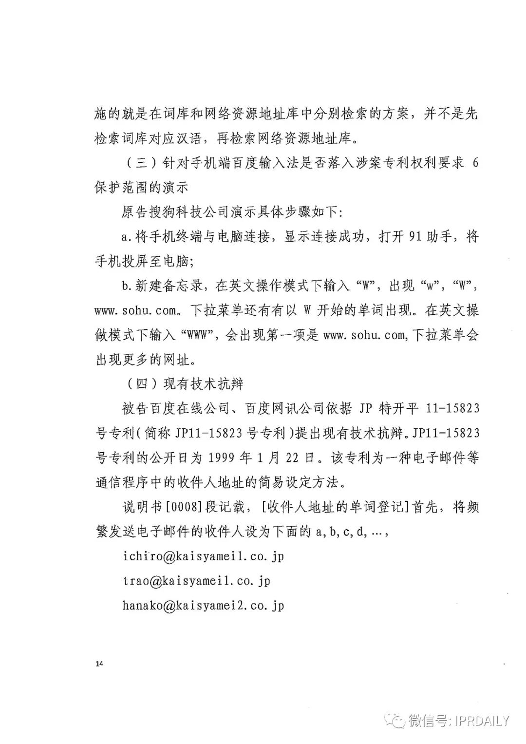 搜狗诉百度专利侵权办案札记 ——“网络资源地址输入”案（判决书全文）