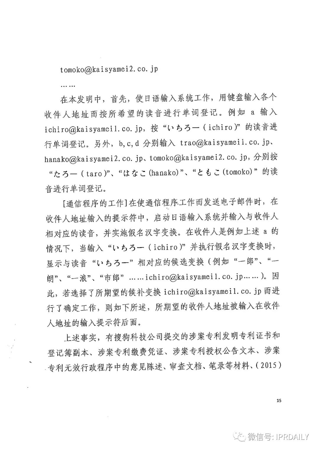 搜狗诉百度专利侵权办案札记 ——“网络资源地址输入”案（判决书全文）