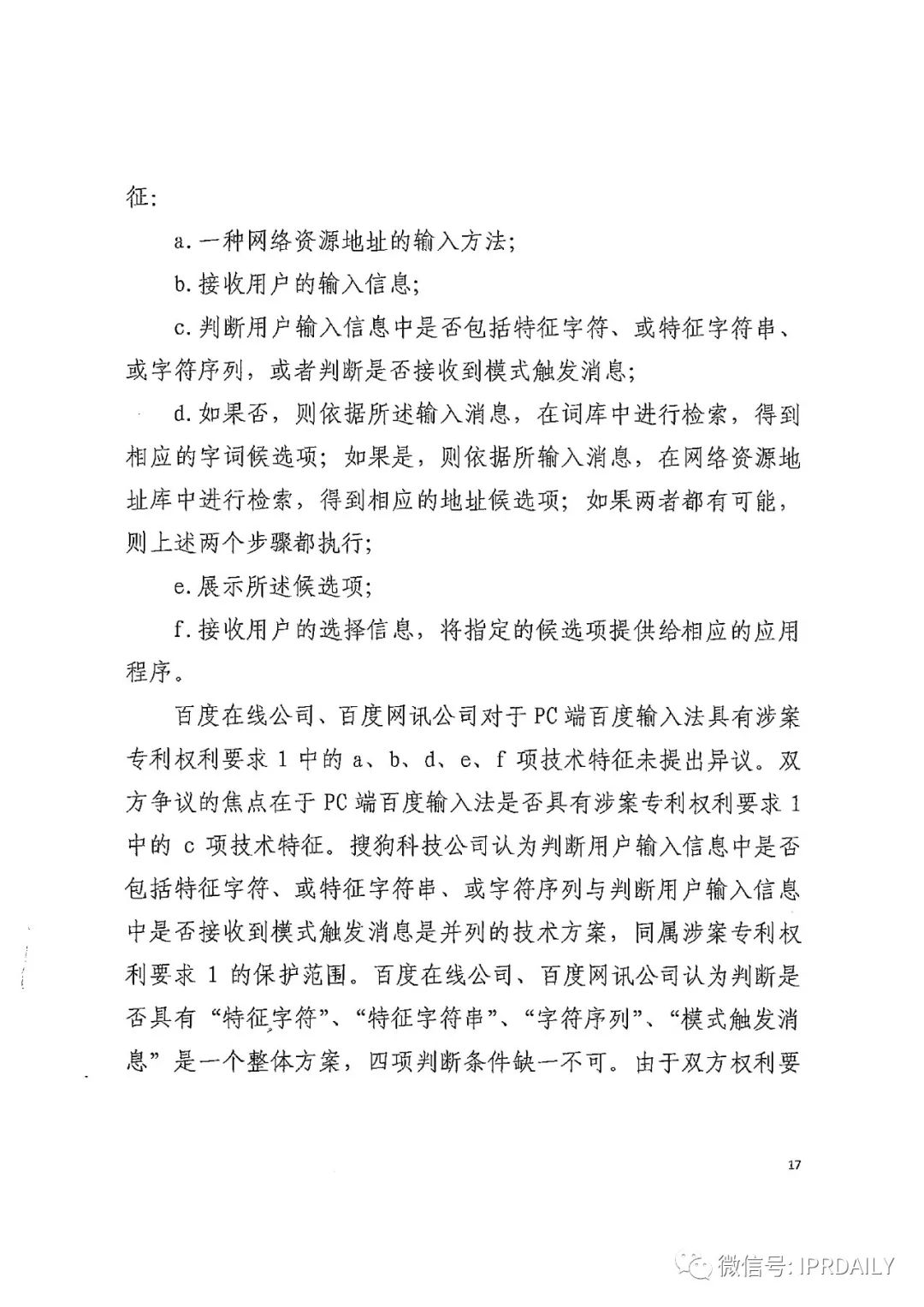 搜狗诉百度专利侵权办案札记 ——“网络资源地址输入”案（判决书全文）