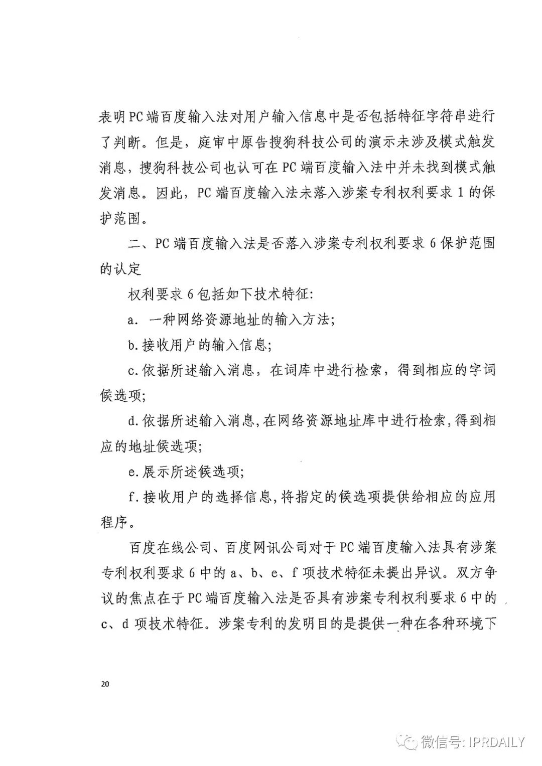 搜狗诉百度专利侵权办案札记 ——“网络资源地址输入”案（判决书全文）