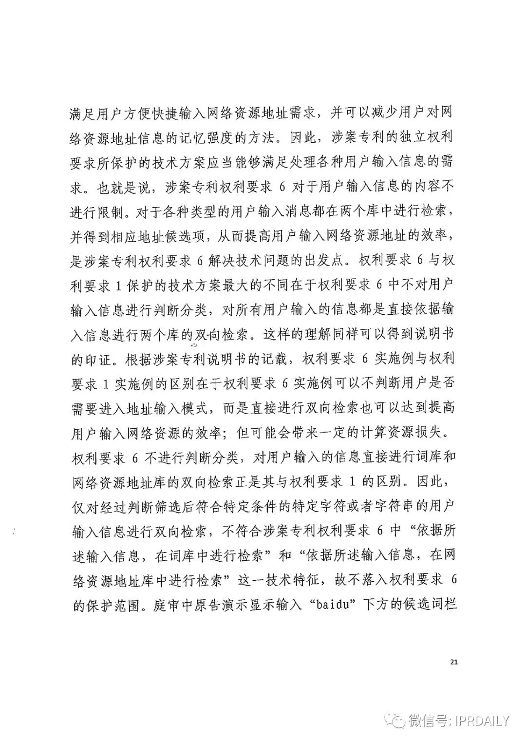 搜狗诉百度专利侵权办案札记 ——“网络资源地址输入”案（判决书全文）