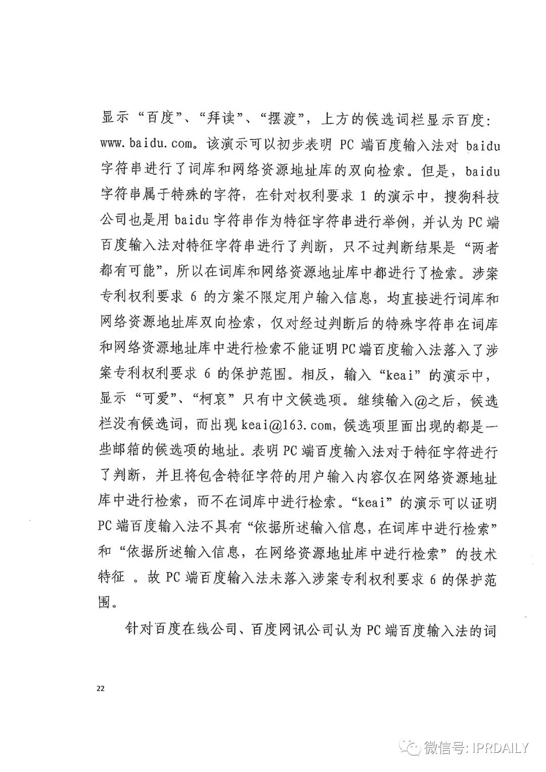 搜狗诉百度专利侵权办案札记 ——“网络资源地址输入”案（判决书全文）