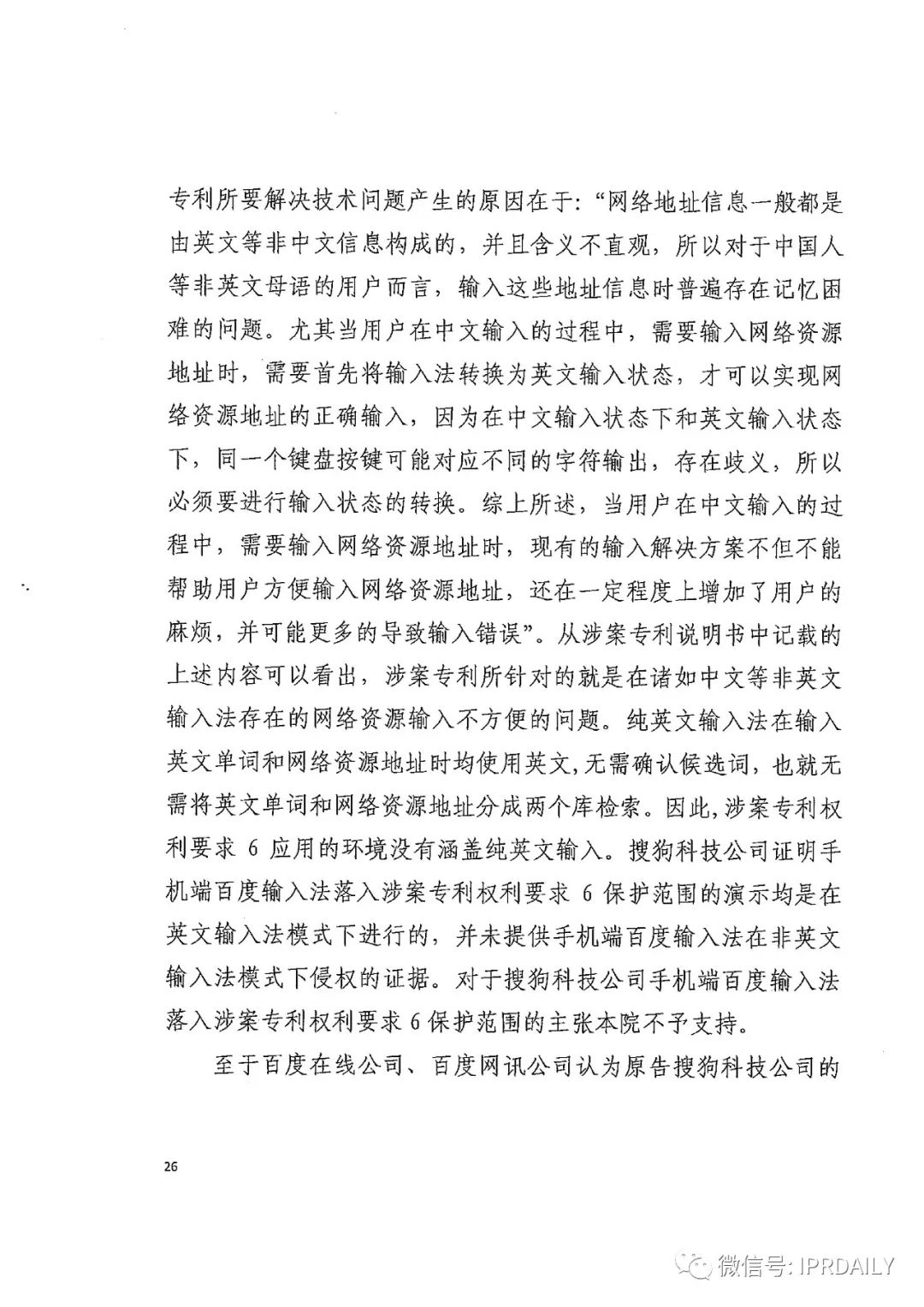 搜狗诉百度专利侵权办案札记 ——“网络资源地址输入”案（判决书全文）