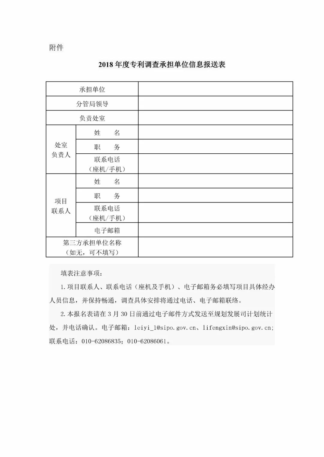 国知局：2018年度全国专利调查工作开展通知！