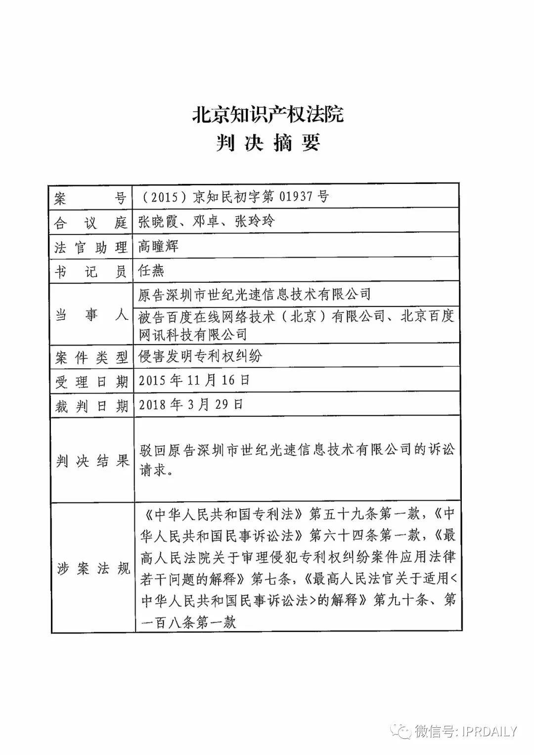 搜狗诉百度专利侵权办案札记——关于“一种中文词库更新系统及方法”案（判决书全文）