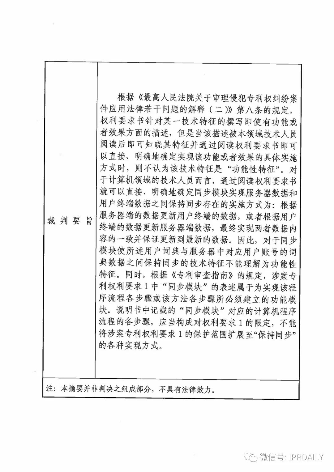 搜狗诉百度专利侵权办案札记——关于“一种中文词库更新系统及方法”案（判决书全文）