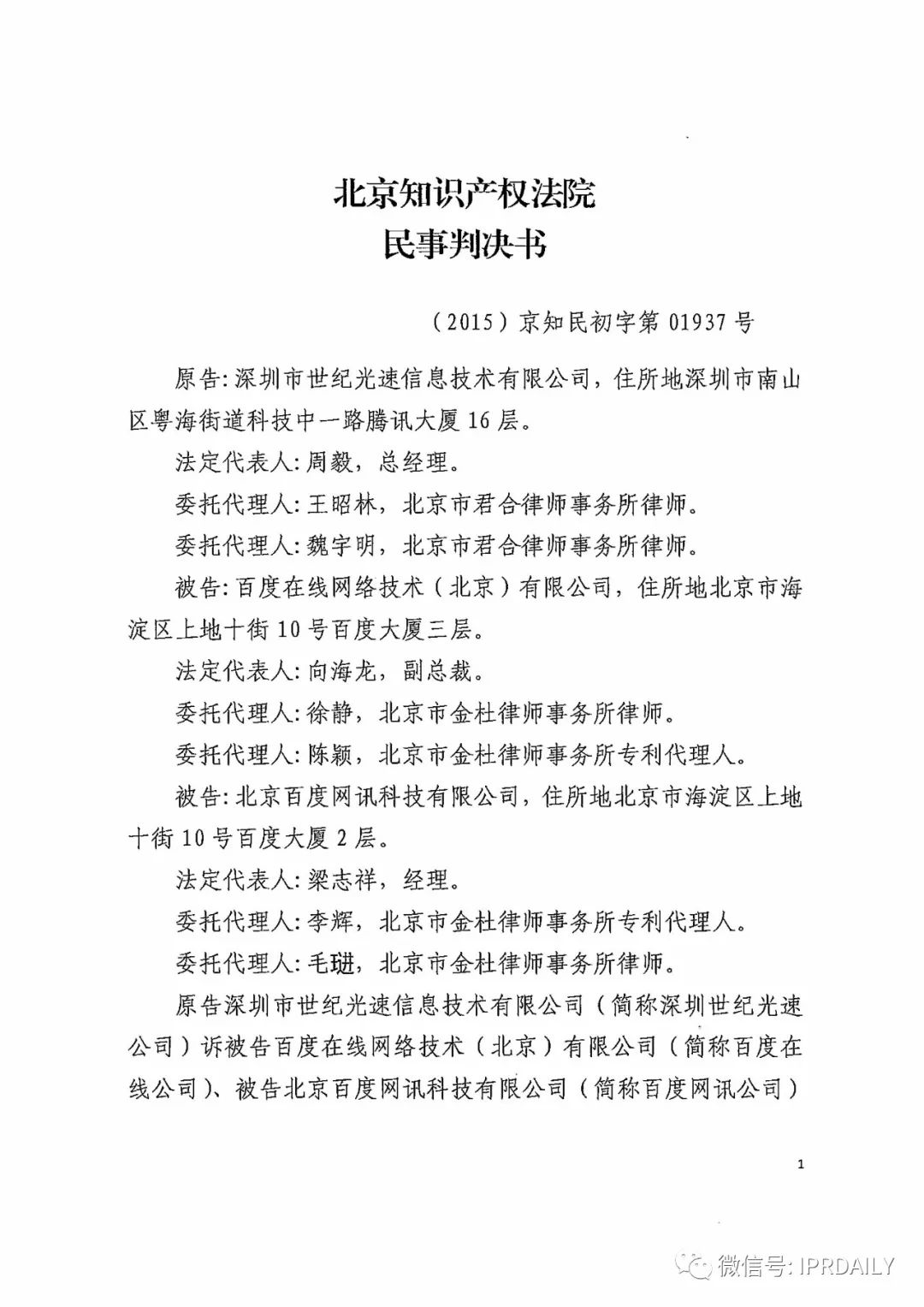 搜狗诉百度专利侵权办案札记——关于“一种中文词库更新系统及方法”案（判决书全文）