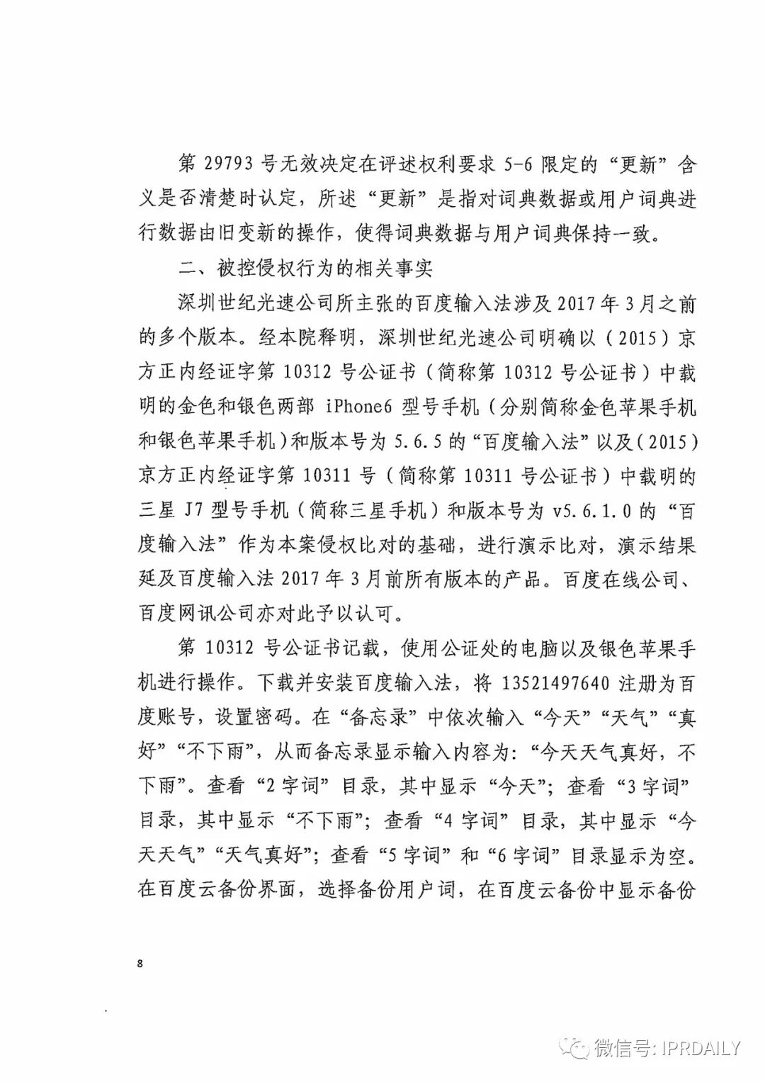 搜狗诉百度专利侵权办案札记——关于“一种中文词库更新系统及方法”案（判决书全文）