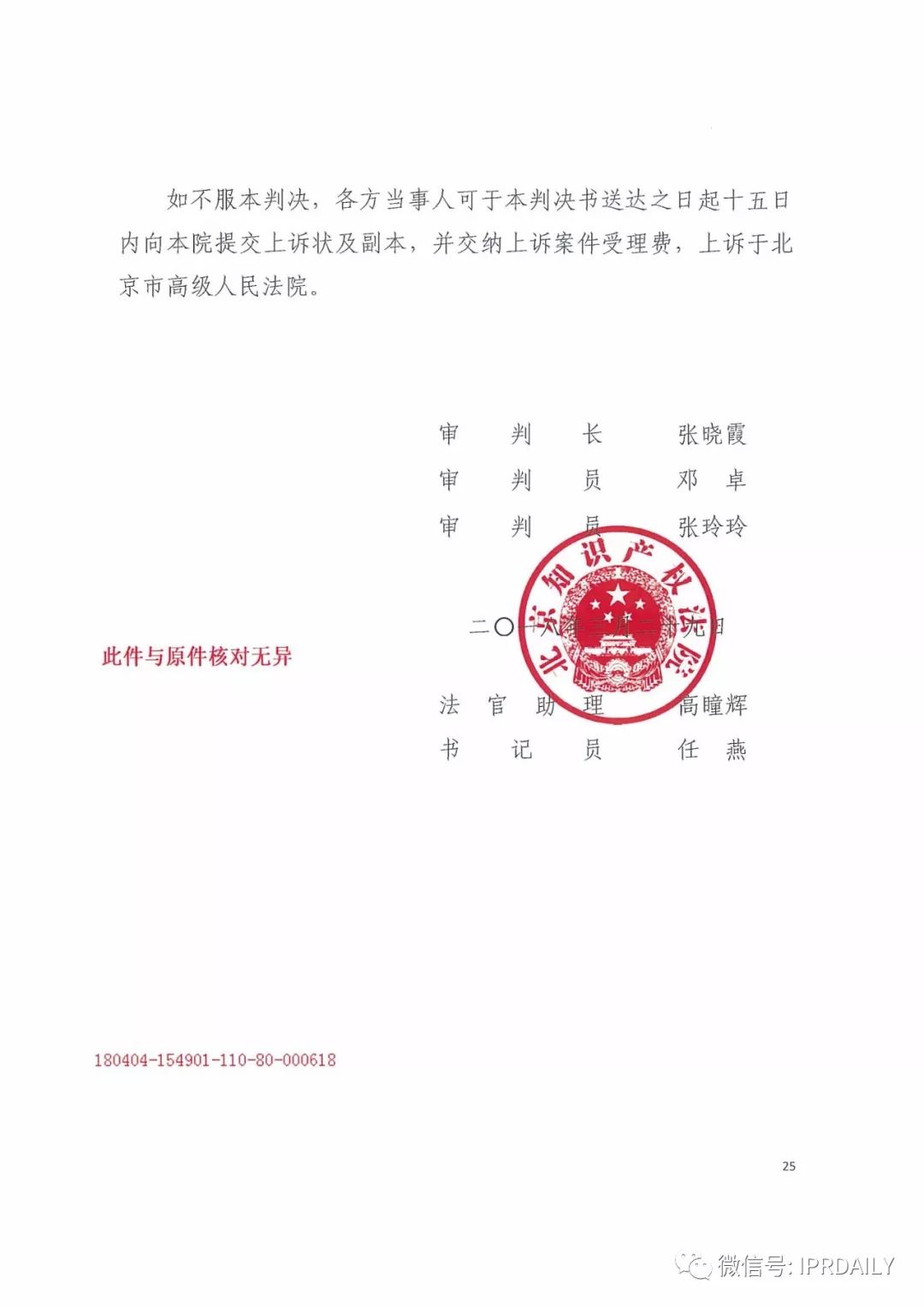 搜狗诉百度专利侵权办案札记——关于“一种中文词库更新系统及方法”案（判决书全文）