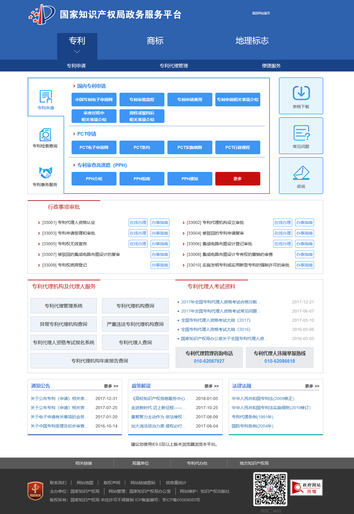 国知局政务服务平台：专利+商标+地标在一起啦！