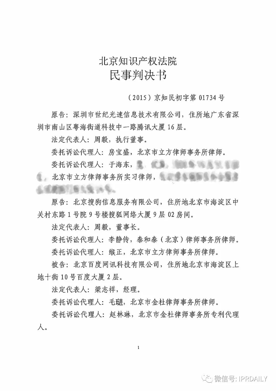 搜狗诉百度专利侵权办案札记——“恢复候选词顺序”案（附判决书）