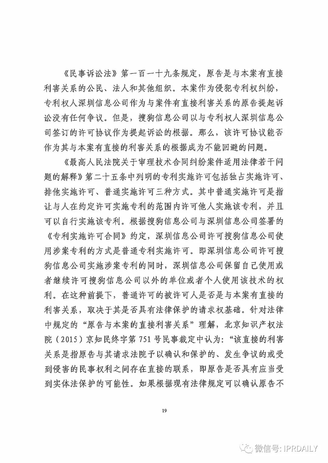 搜狗诉百度专利侵权办案札记——“恢复候选词顺序”案（附判决书）