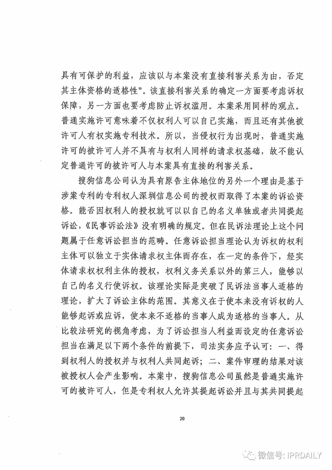 搜狗诉百度专利侵权办案札记——“恢复候选词顺序”案（附判决书）