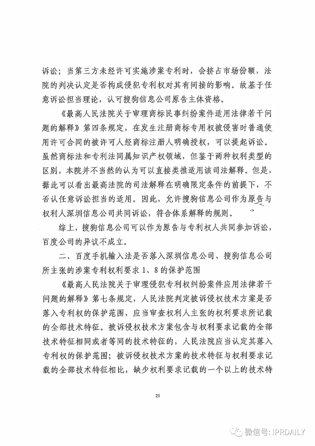 搜狗诉百度专利侵权办案札记——“恢复候选词顺序”案（附判决书）