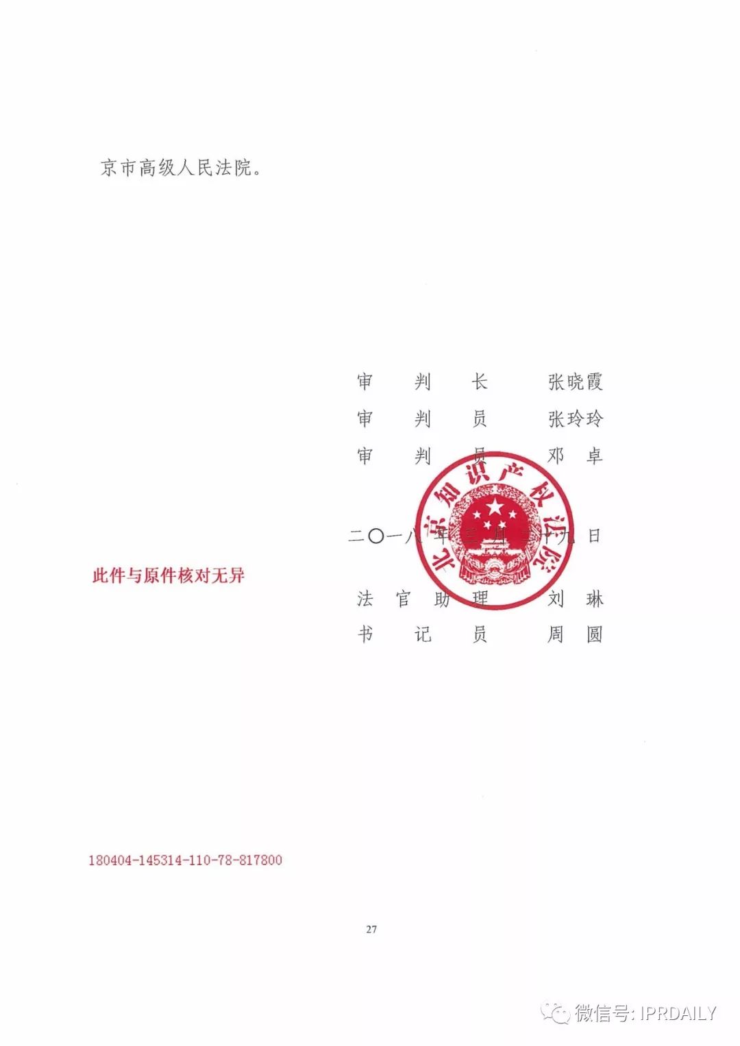 搜狗诉百度专利侵权办案札记——“恢复候选词顺序”案（附判决书）