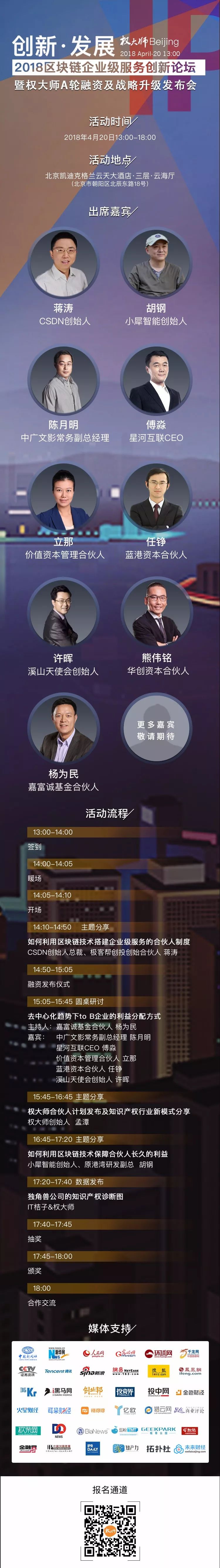 报名！权大师A轮融资及战略升级发布会倒计时