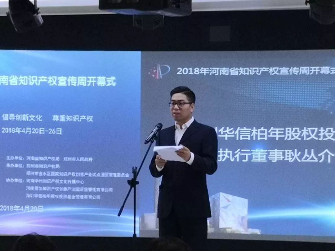 “河南省重点产业知识产权运营基金”正式启动！