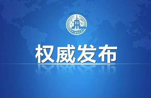 习近平：加速推动信息领域核心技术突破！