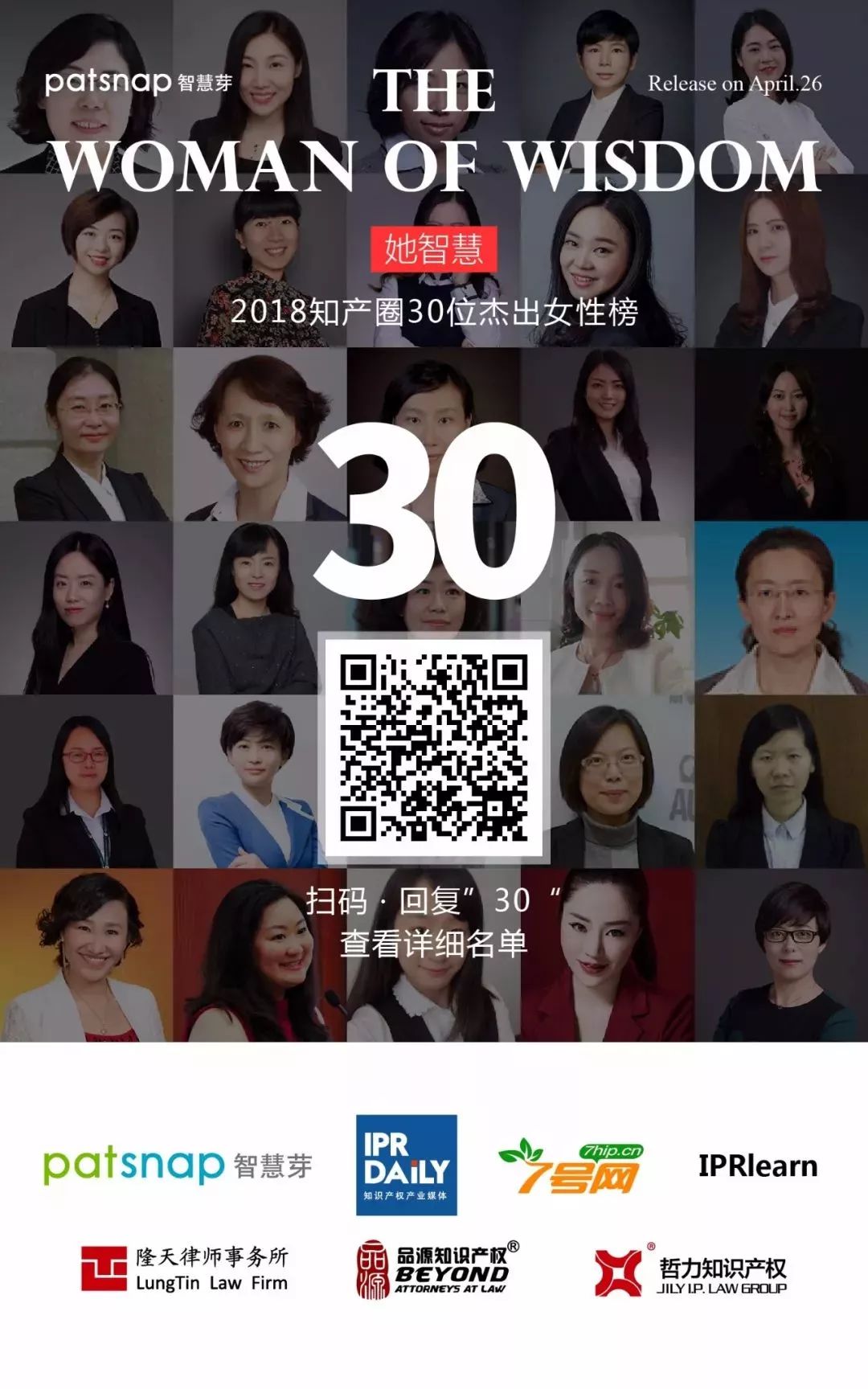 【名单揭晓】“她智慧” 2018 知产圈 30 位杰出女性榜