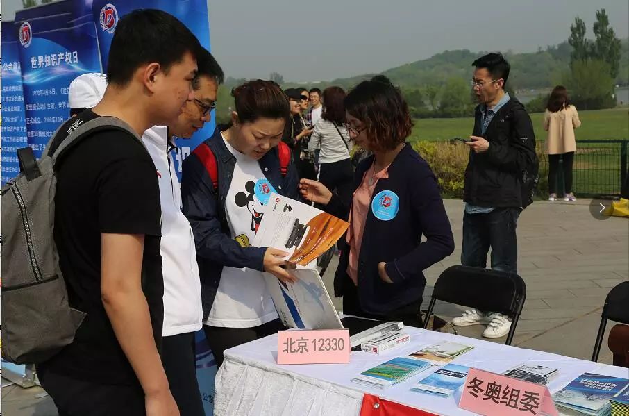 2018年北京市知识产权户外咨询活动在奥林匹克森林公园举办