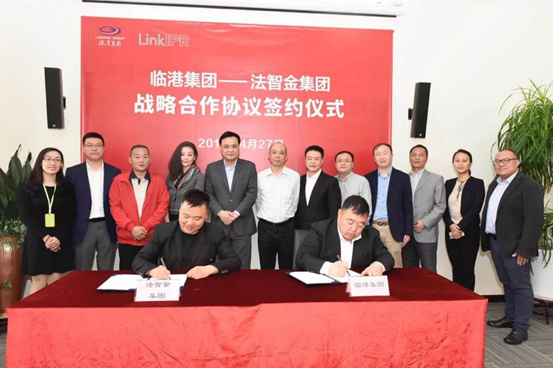 法智金与上海临港签署战略合作协议!开启“知识产权+区块链+人工智能”等领域全面合作
