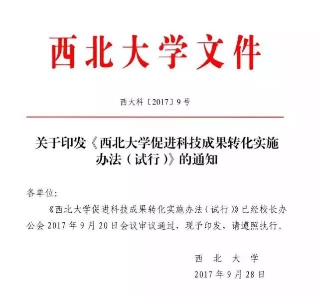 重磅！西北大学签订两个亿的科技成果转化意向协议！