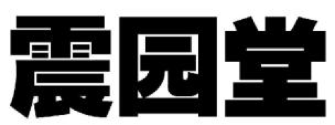 2017商标评审20件典型案件！