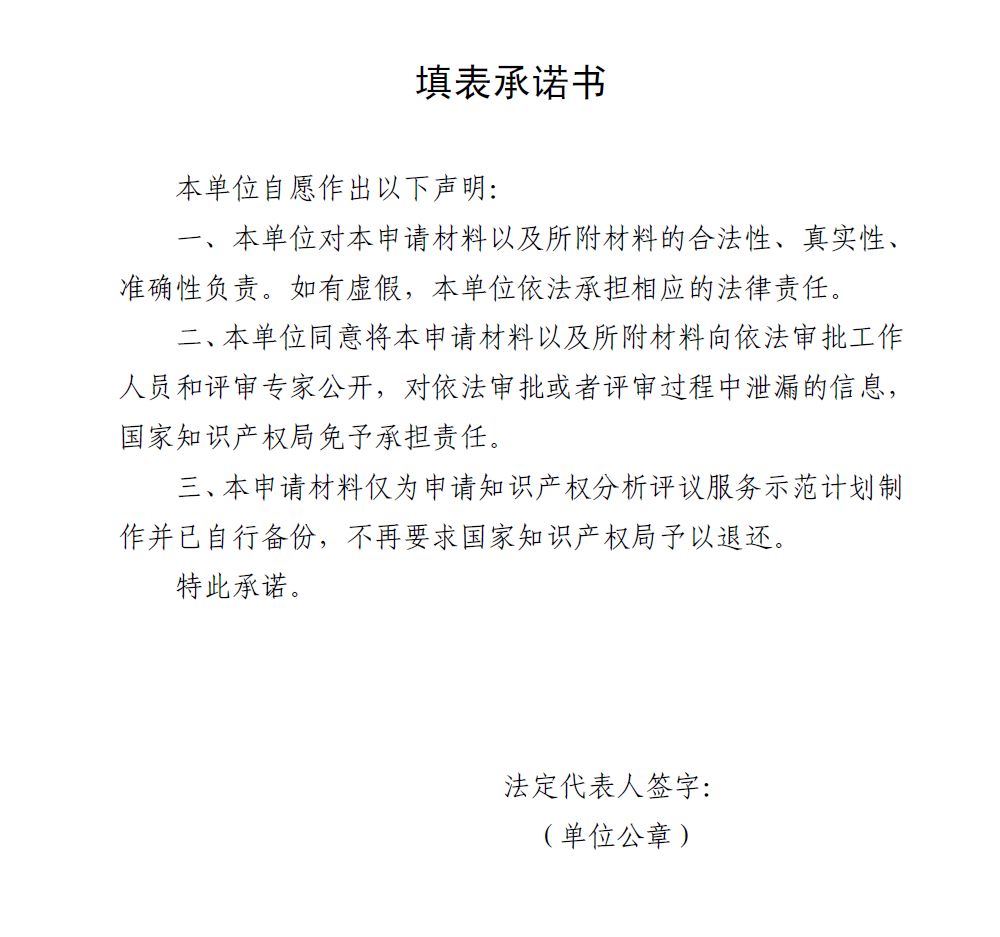 国知局：开展2018年知识产权分析评议服务示范机构培育工作的通知