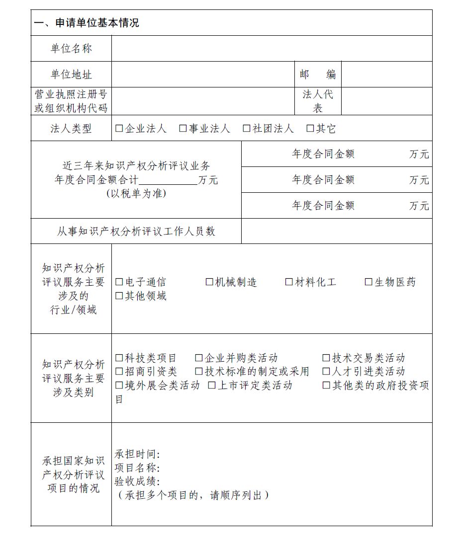 国知局：开展2018年知识产权分析评议服务示范机构培育工作的通知