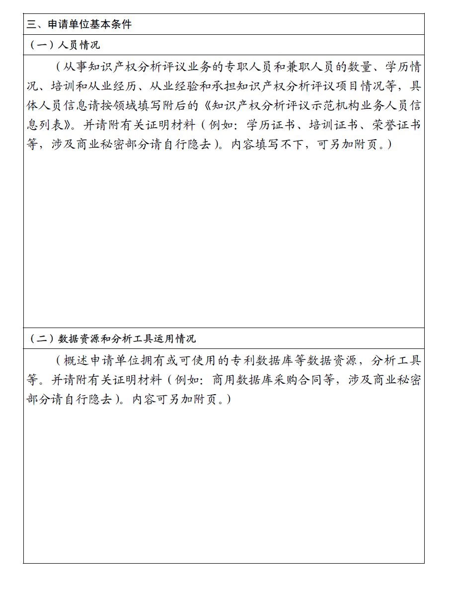 国知局：开展2018年知识产权分析评议服务示范机构培育工作的通知