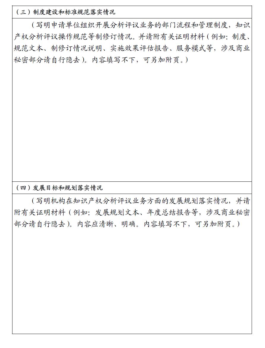 国知局：开展2018年知识产权分析评议服务示范机构培育工作的通知