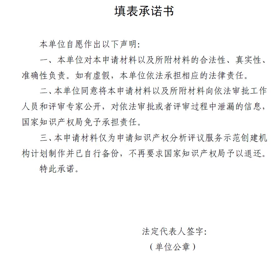 国知局：开展2018年知识产权分析评议服务示范机构培育工作的通知
