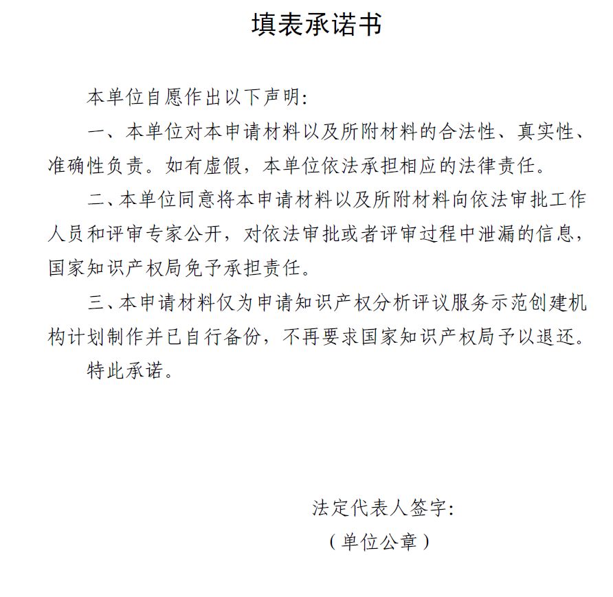 国知局：开展2018年知识产权分析评议服务示范机构培育工作的通知