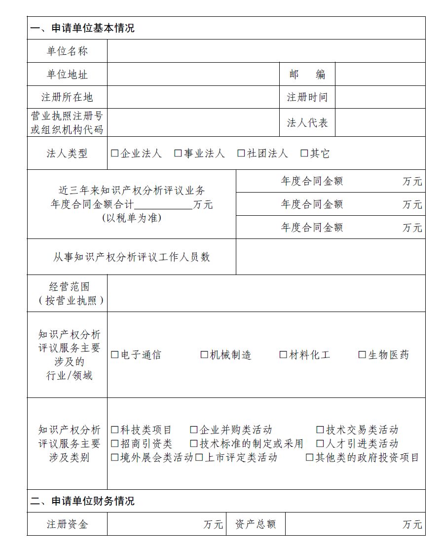 国知局：开展2018年知识产权分析评议服务示范机构培育工作的通知